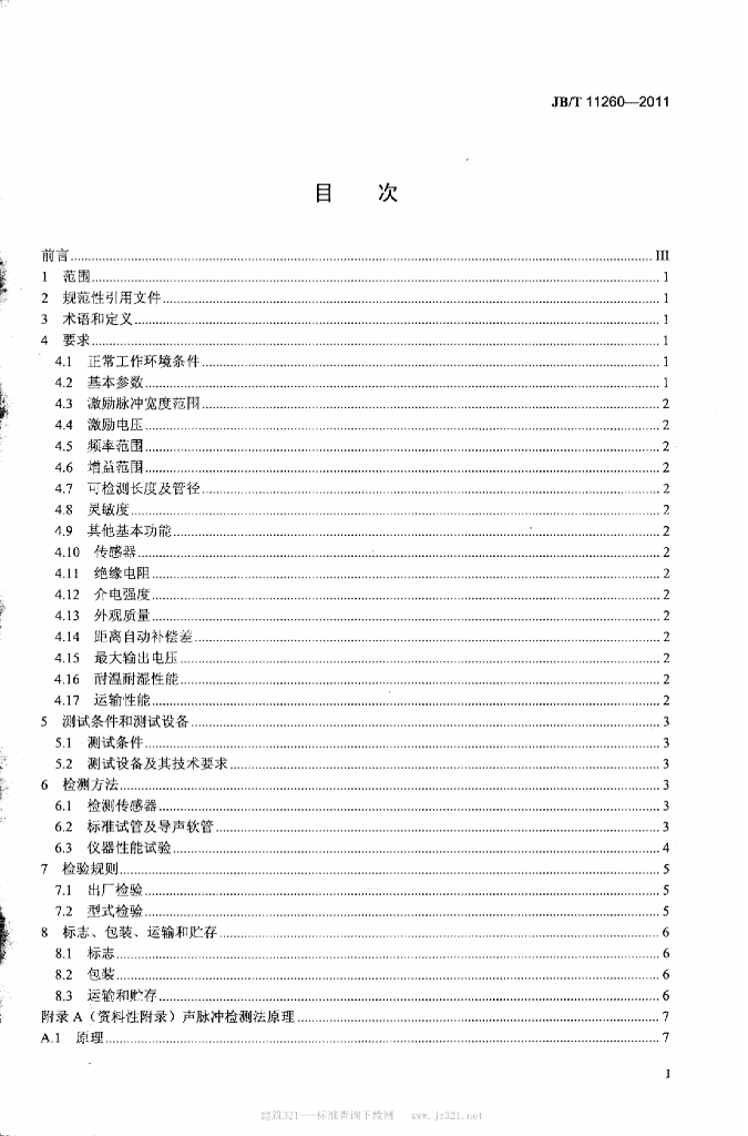 JB/T 11260-2011 标准预览