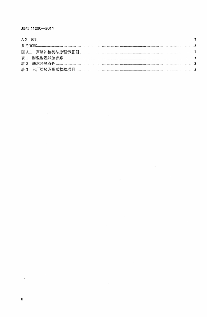 JB/T 11260-2011 标准预览