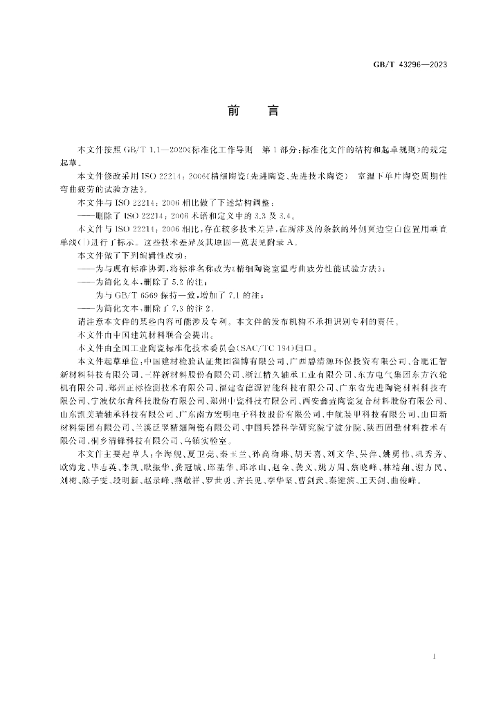 GB/T 43296-2023 标准预览
