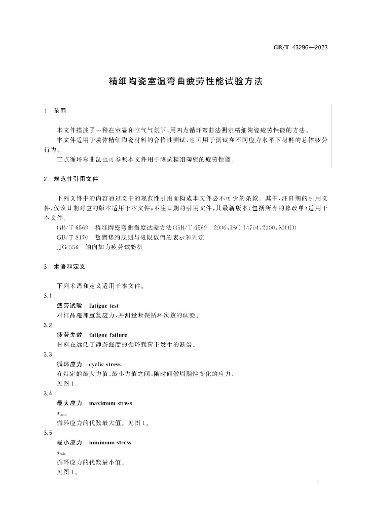 GB/T 43296-2023 标准预览