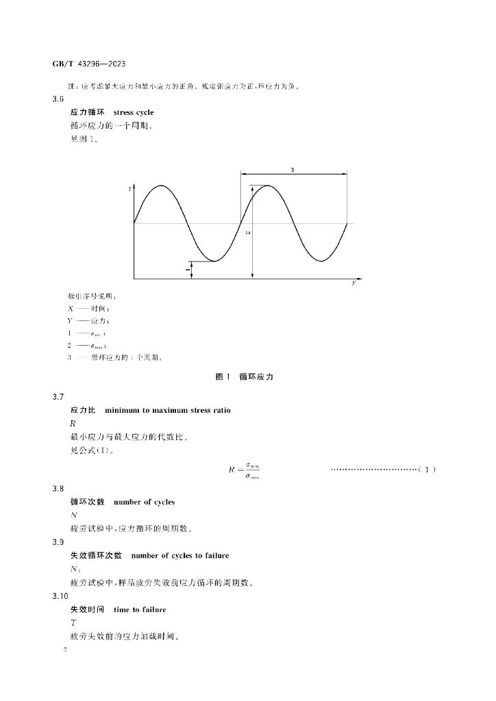 GB/T 43296-2023 标准预览