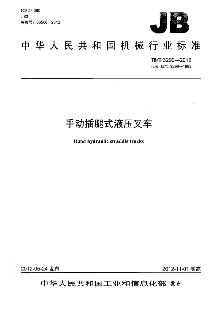 JB/T 3299-2012 标准预览