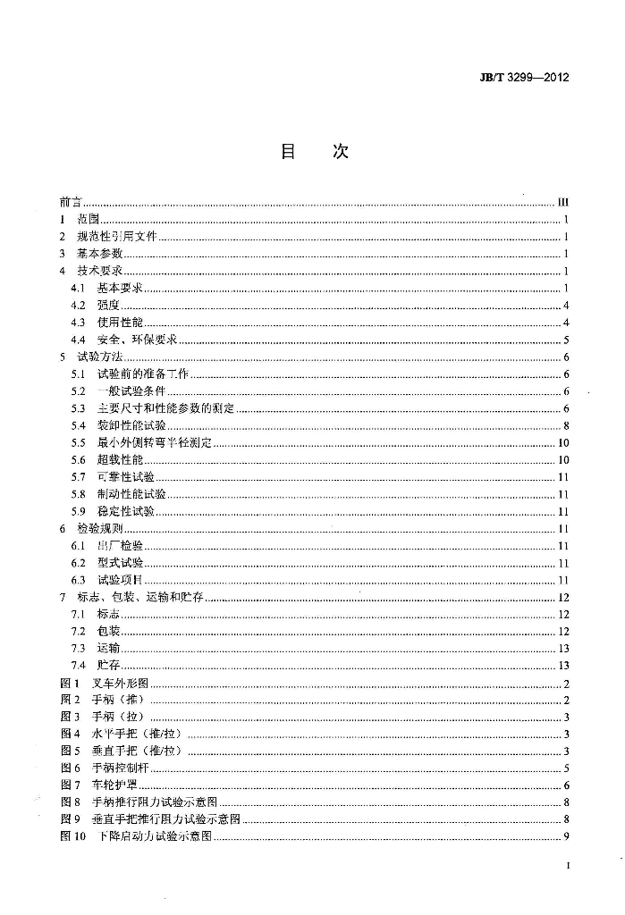 JB/T 3299-2012 标准预览