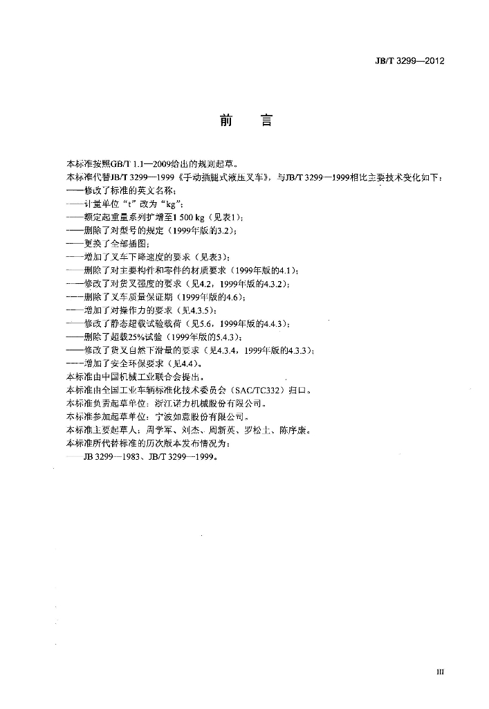 JB/T 3299-2012 标准预览
