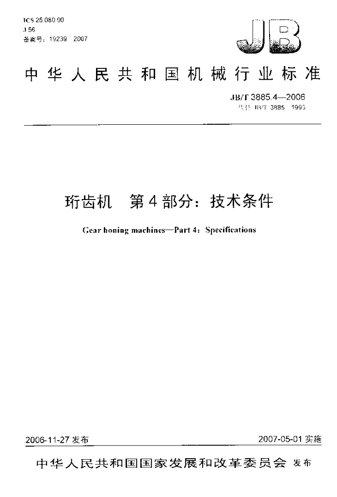 JB/T 3885.4-2006 标准预览