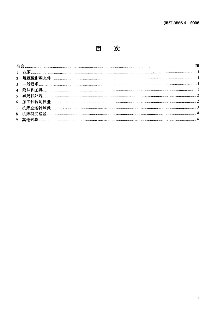 JB/T 3885.4-2006 标准预览