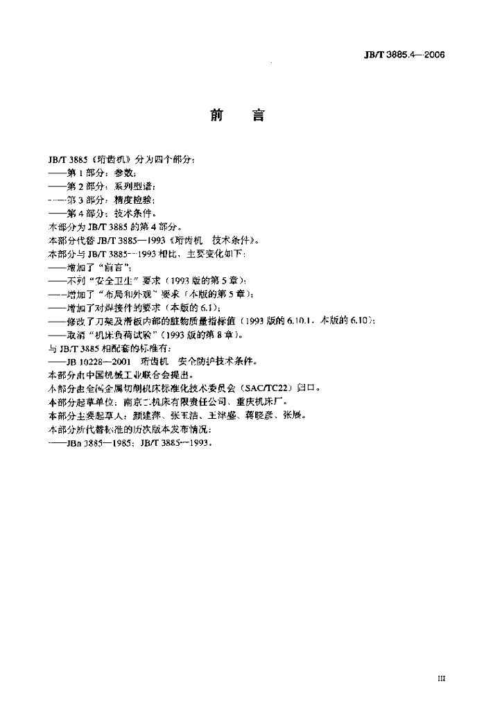 JB/T 3885.4-2006 标准预览