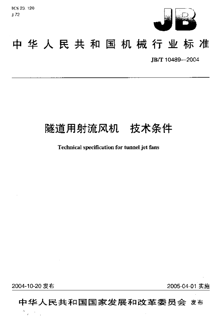 JB/T 10489-2004 标准预览