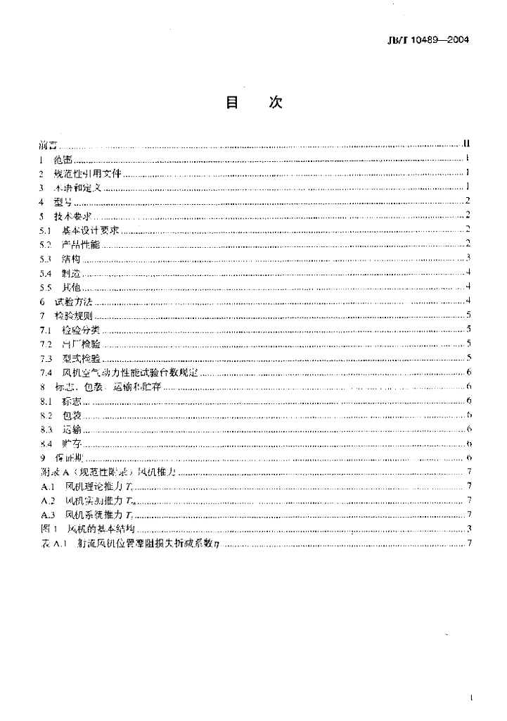 JB/T 10489-2004 标准预览
