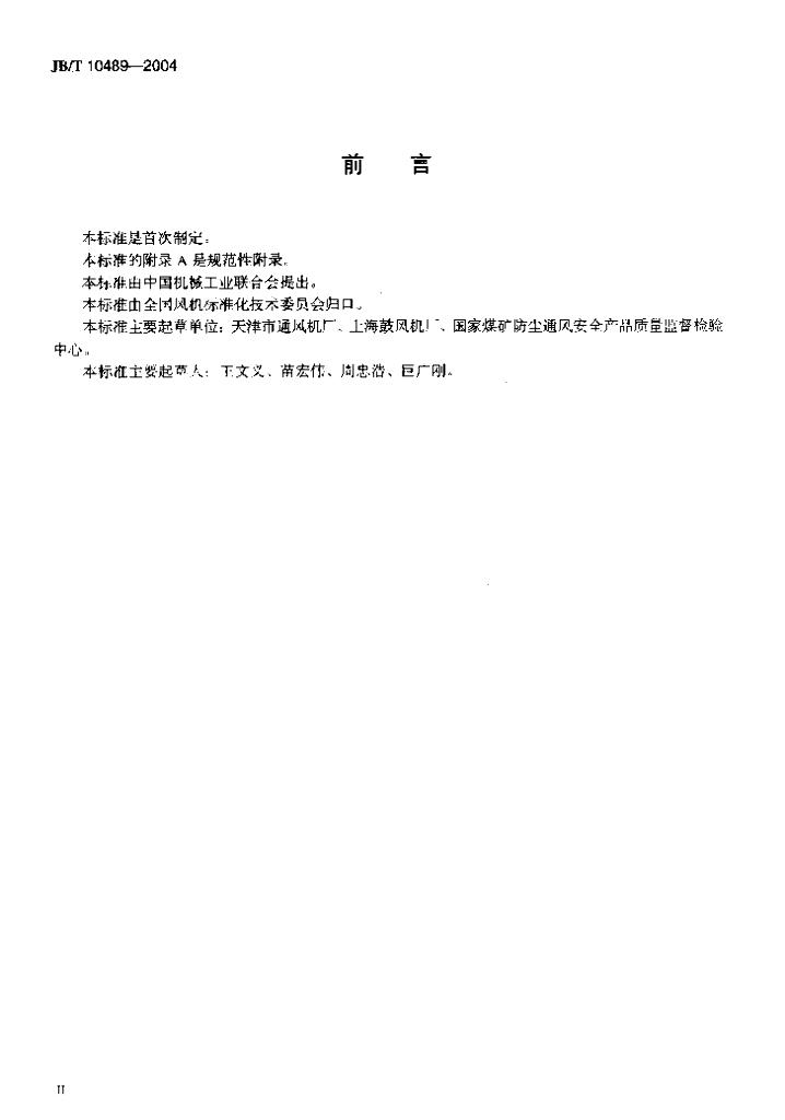 JB/T 10489-2004 标准预览