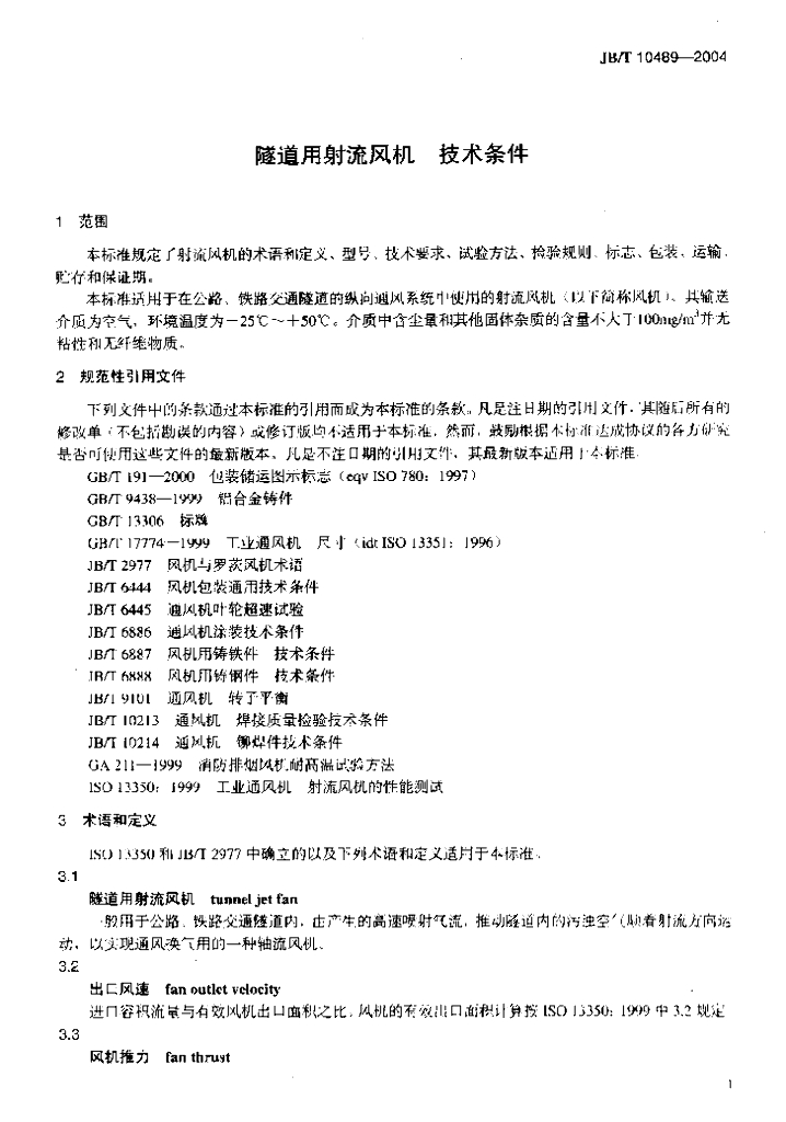 JB/T 10489-2004 标准预览