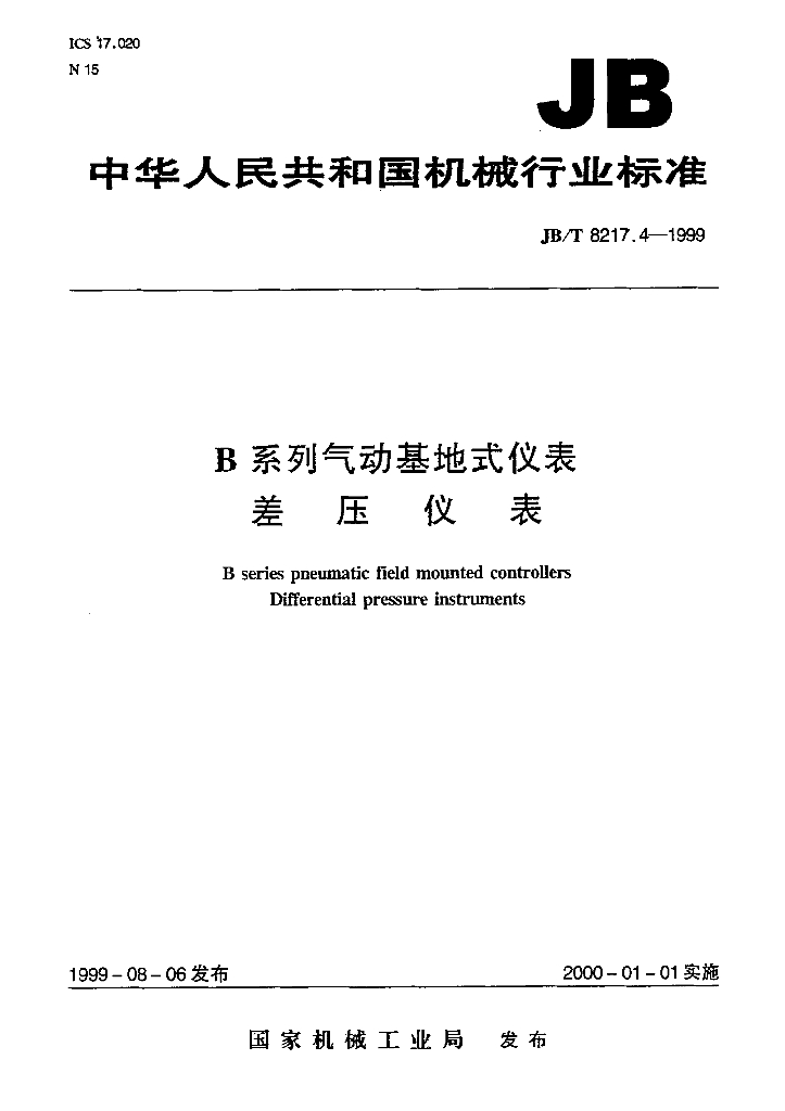 JB/T 8217.4-1999 标准预览