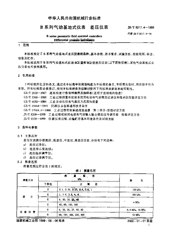 JB/T 8217.4-1999 标准预览