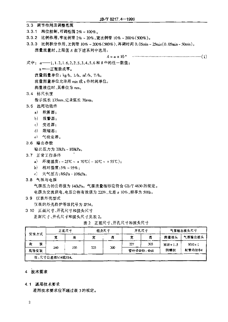 JB/T 8217.4-1999 标准预览