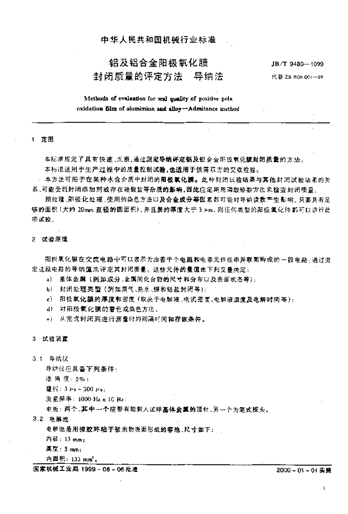JB/T 9480-1999 标准预览