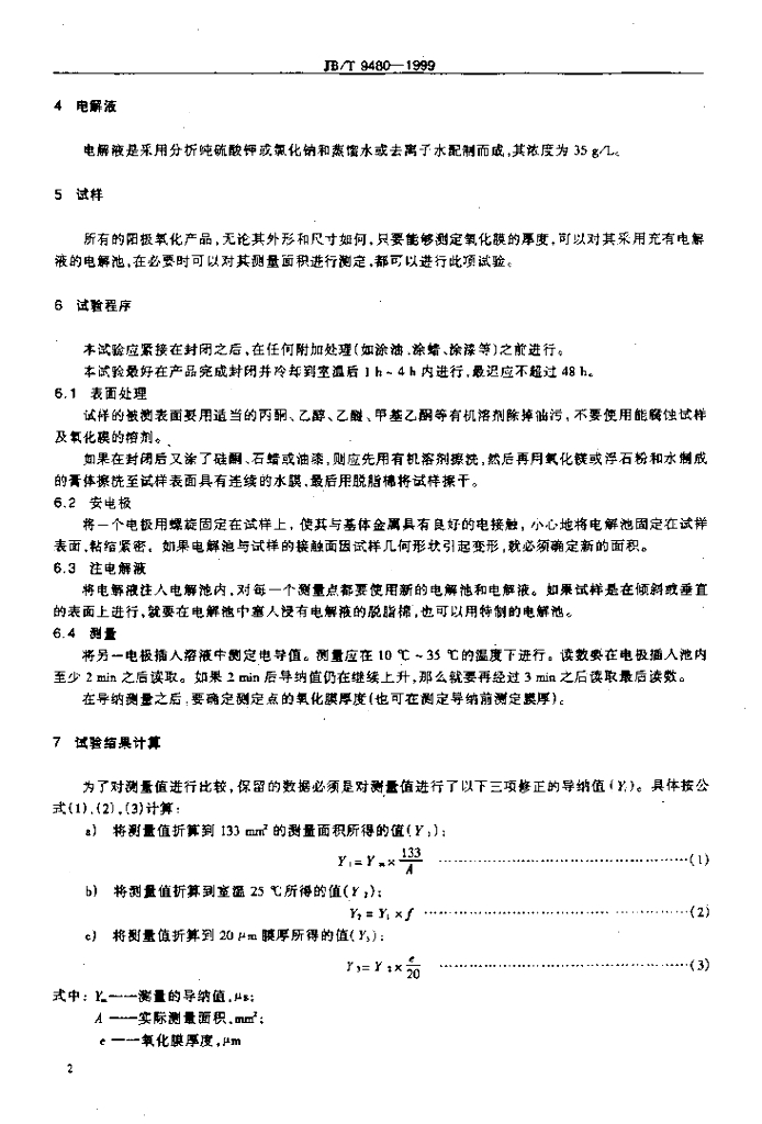 JB/T 9480-1999 标准预览