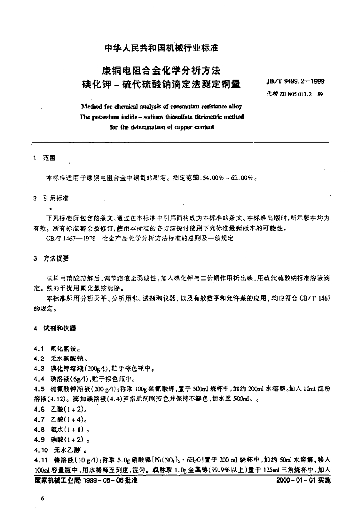 JB/T 9499.2-1999 标准预览