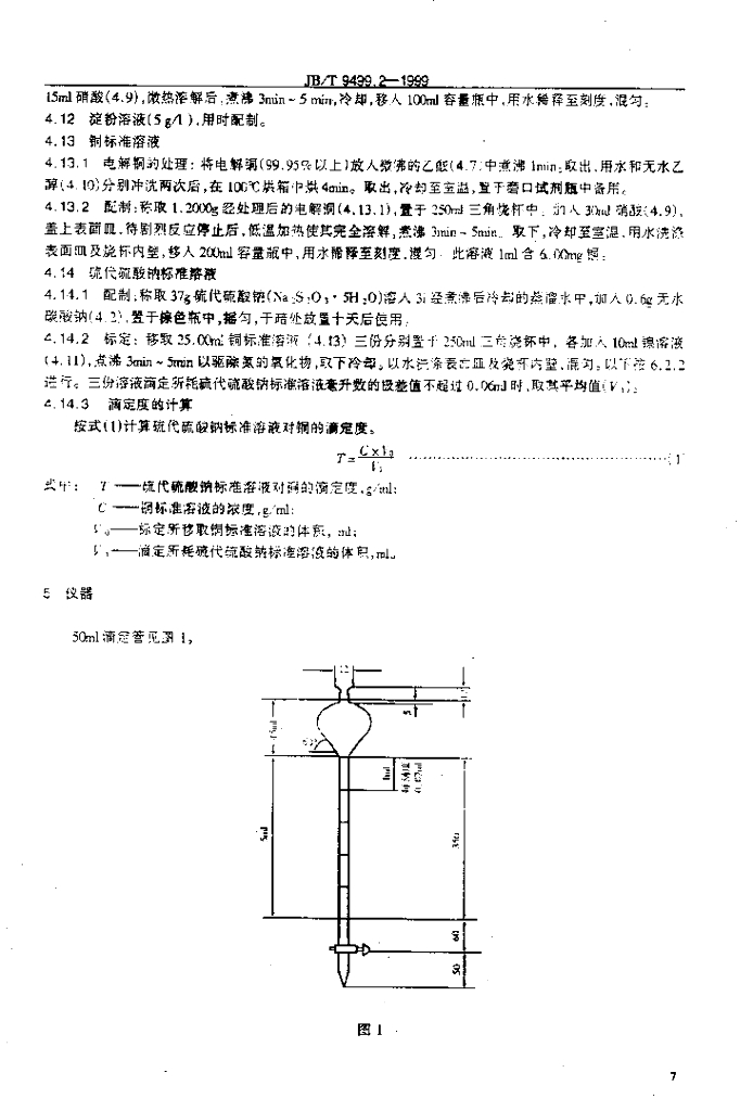 JB/T 9499.2-1999 标准预览