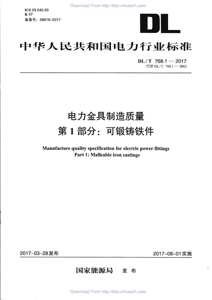 DL/T 768.1-2017 标准预览