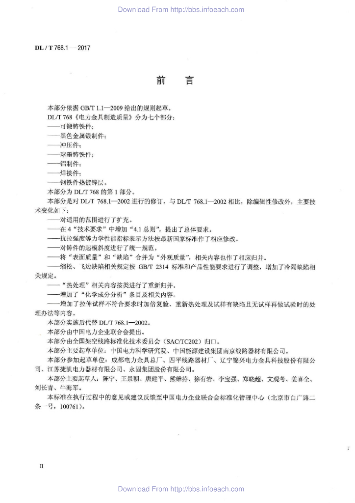 DL/T 768.1-2017 标准预览