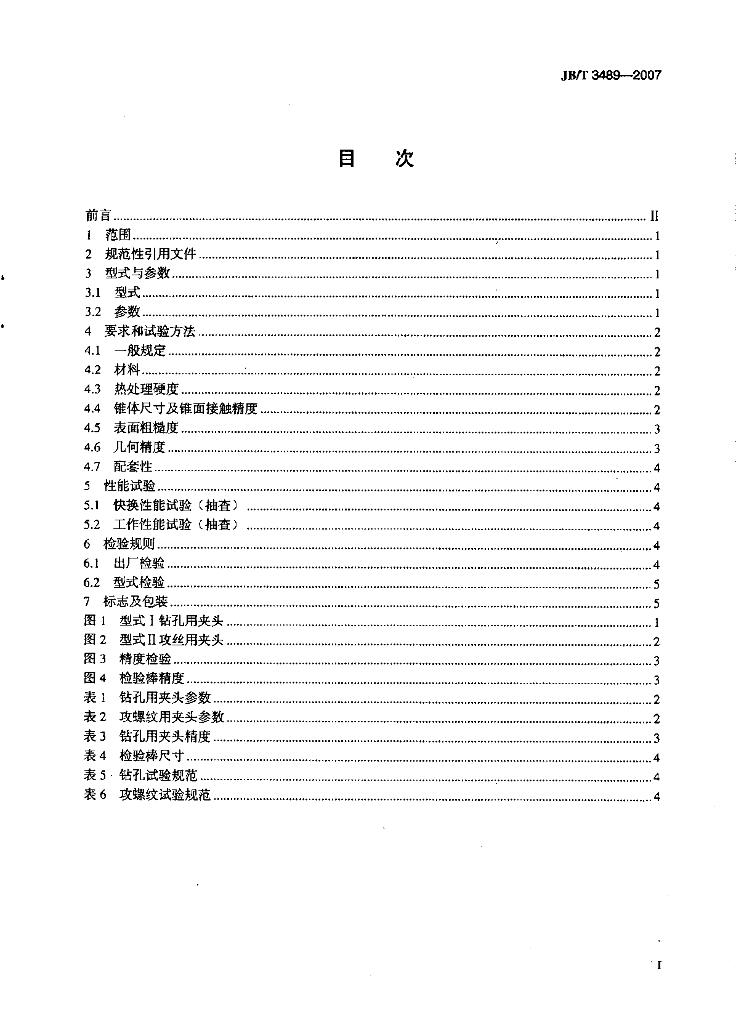 JB/T 3489-2007 标准预览