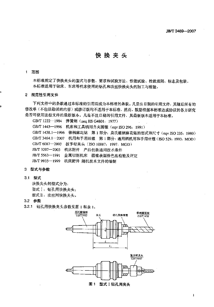 JB/T 3489-2007 标准预览