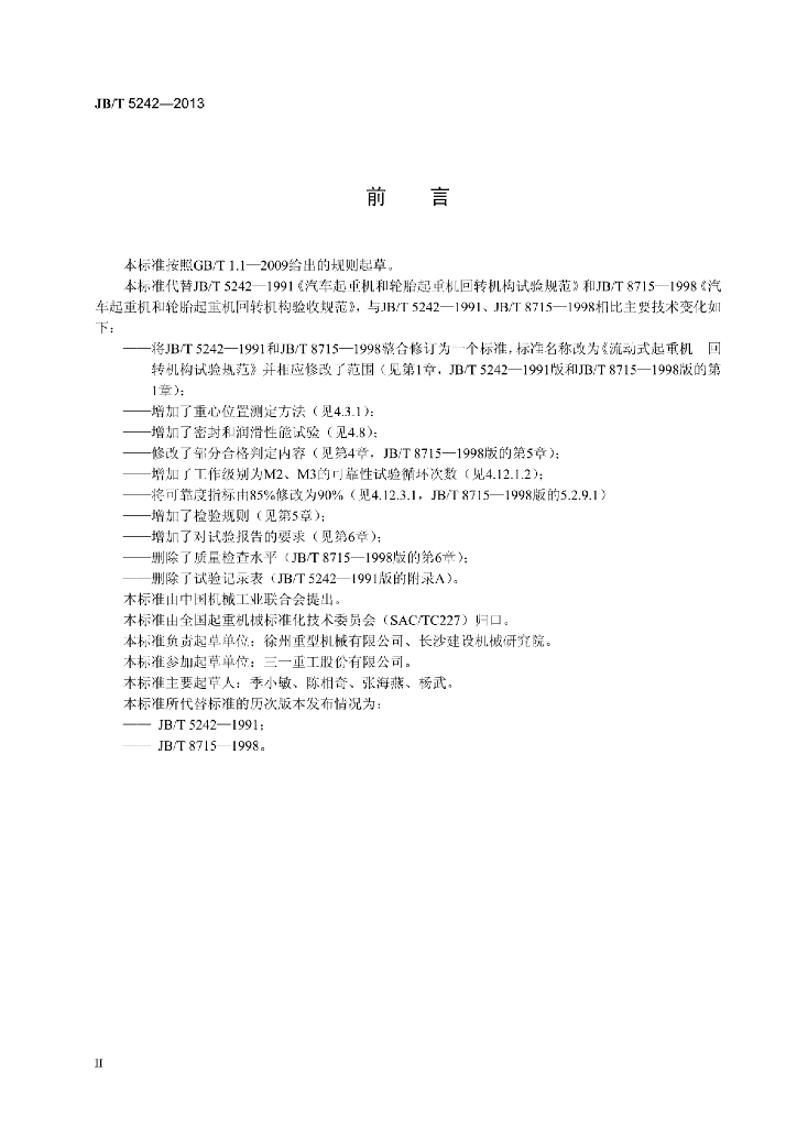 JB/T 5242-2013 标准预览