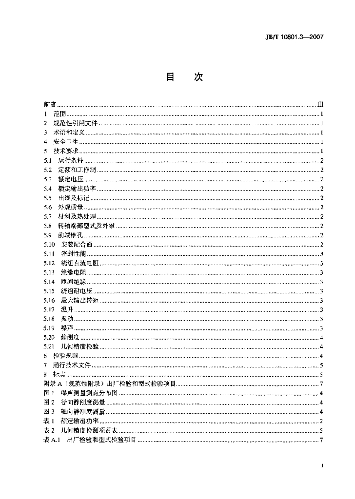 JB/T 10801.3-2007 标准预览