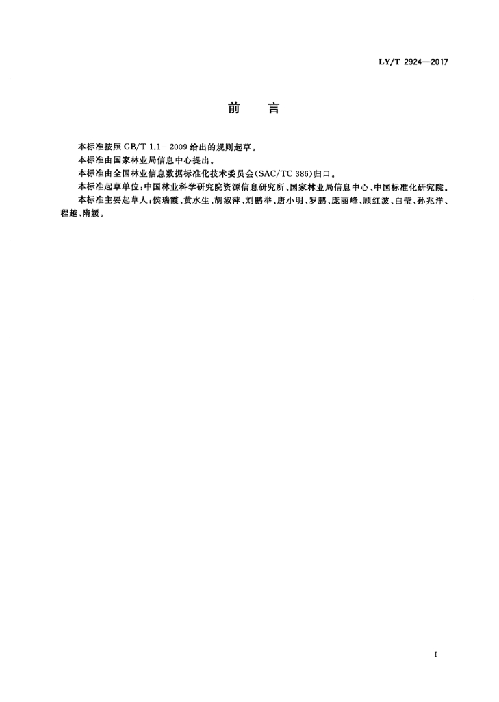 LY/T 2924-2017 标准预览