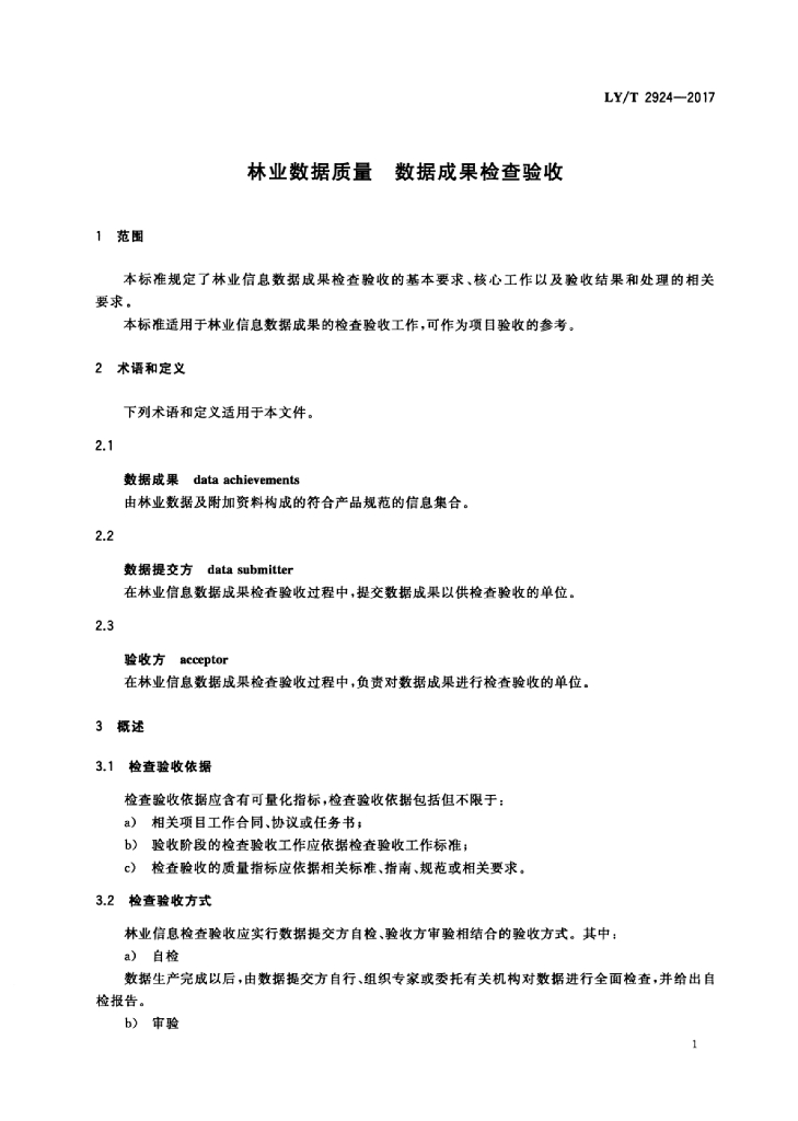 LY/T 2924-2017 标准预览