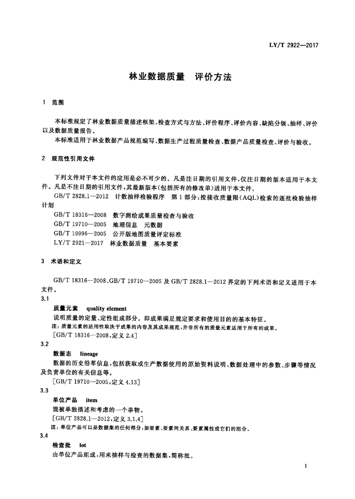 LY/T 2922-2017 标准预览