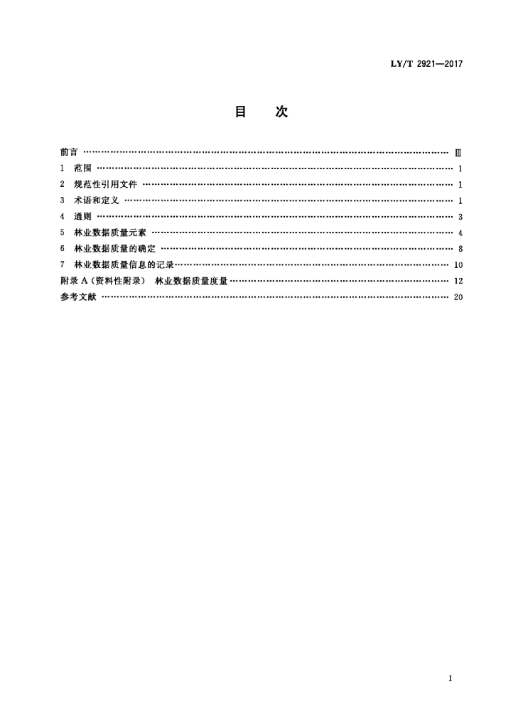LY/T 2921-2017 标准预览