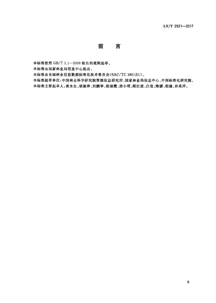 LY/T 2921-2017 标准预览