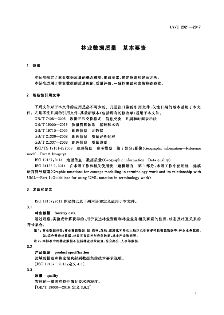 LY/T 2921-2017 标准预览