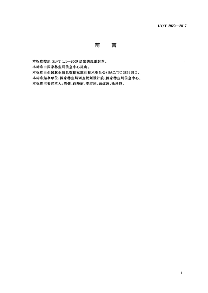 LY/T 2920-2017 标准预览