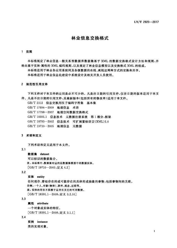 LY/T 2920-2017 标准预览