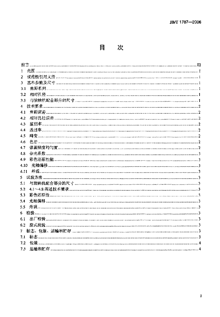 JB/T 1787-2006 标准预览