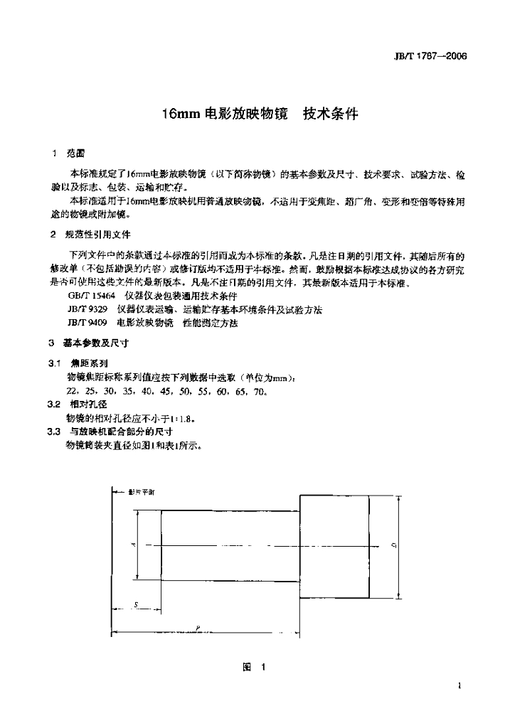 JB/T 1787-2006 标准预览