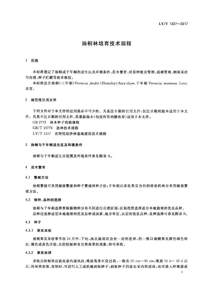 LY/T 1327-2017 标准预览