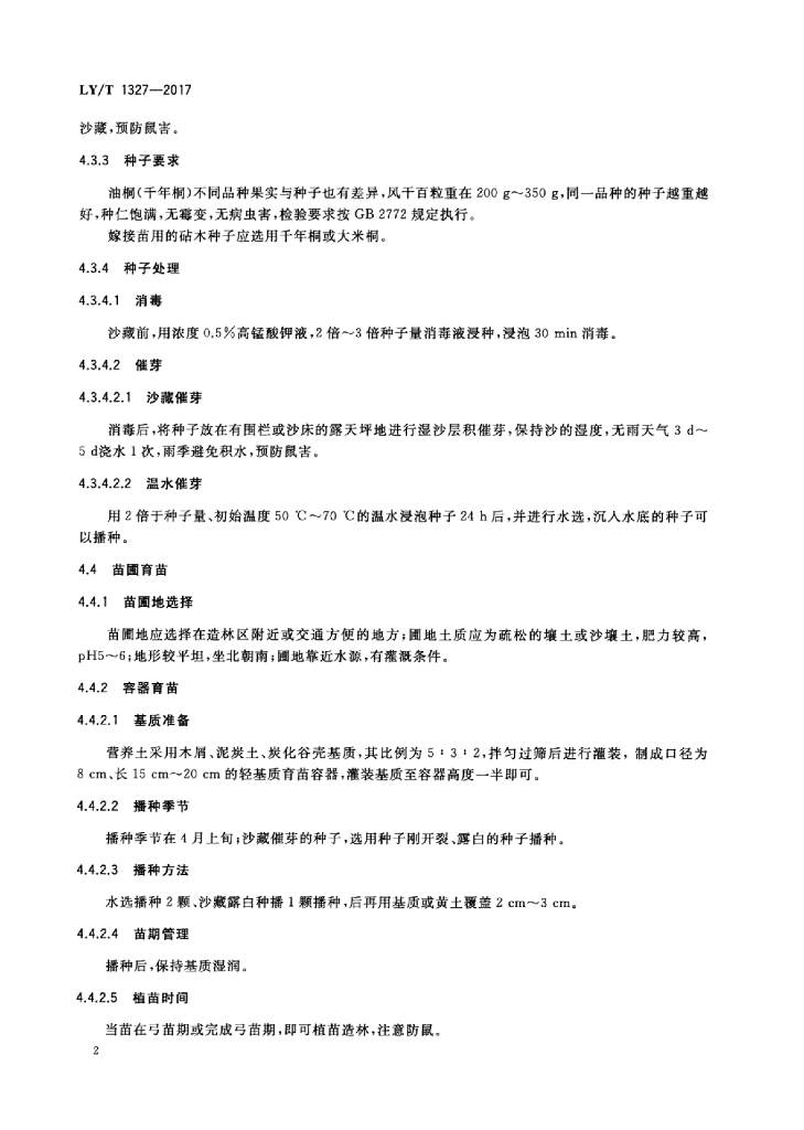 LY/T 1327-2017 标准预览