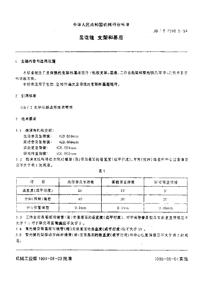 JB/T 7398.5-1994 标准预览