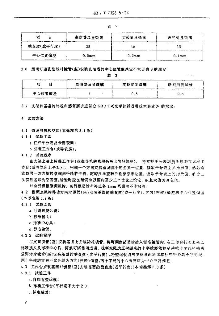 JB/T 7398.5-1994 标准预览