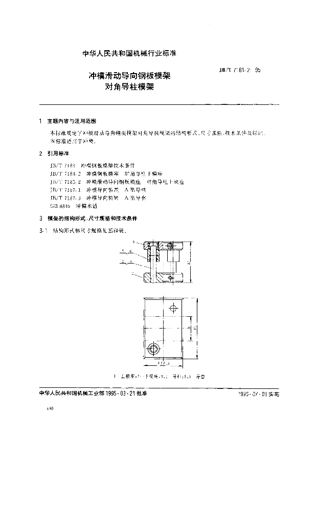 JB/T 7181.2-1995 标准预览