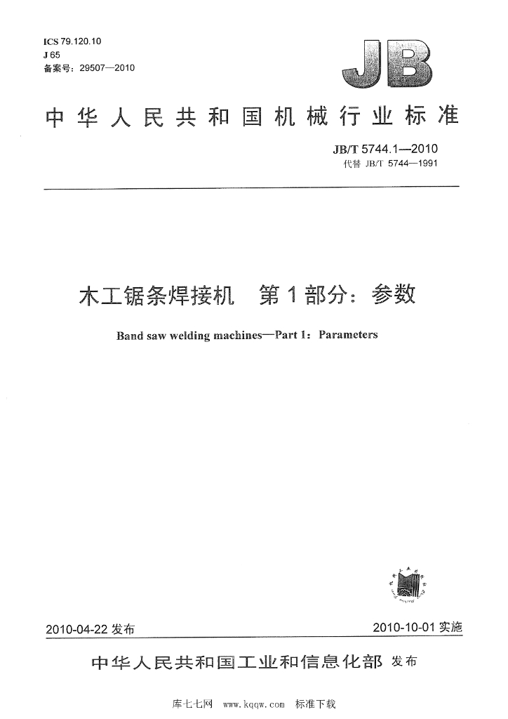 JB/T 5744.1-2010 标准预览