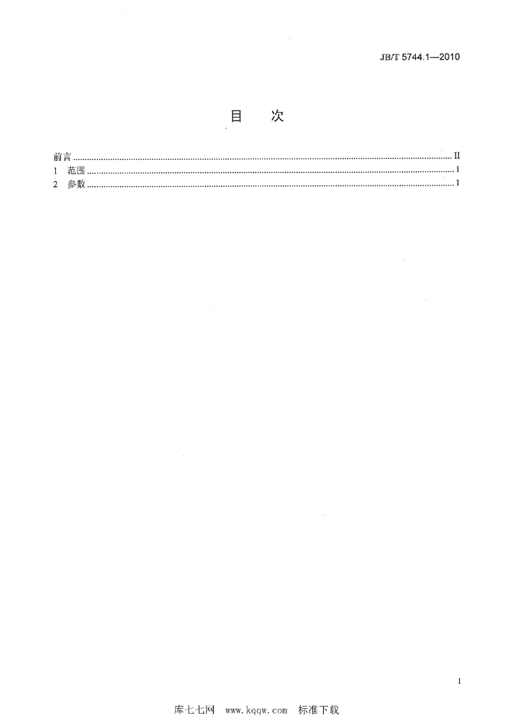 JB/T 5744.1-2010 标准预览