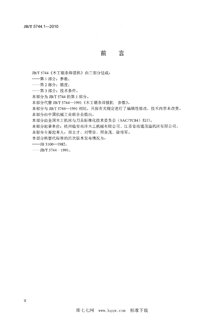 JB/T 5744.1-2010 标准预览