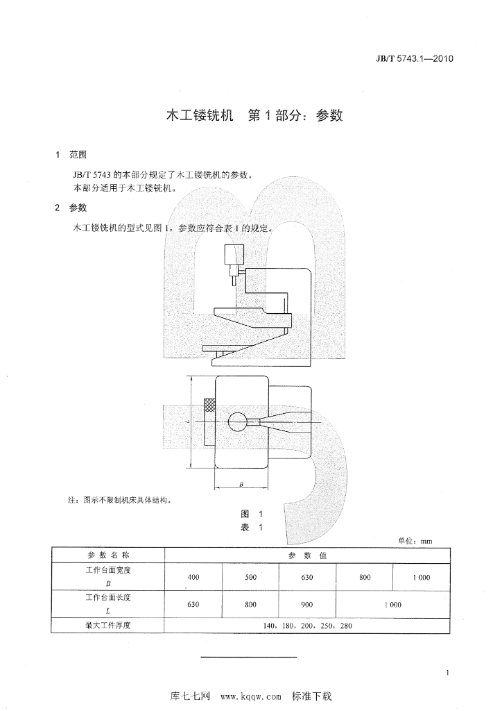 JB/T 5743.1-2010 标准预览