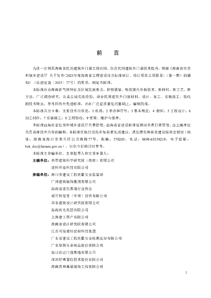 DBJ 46-070-2024 标准预览