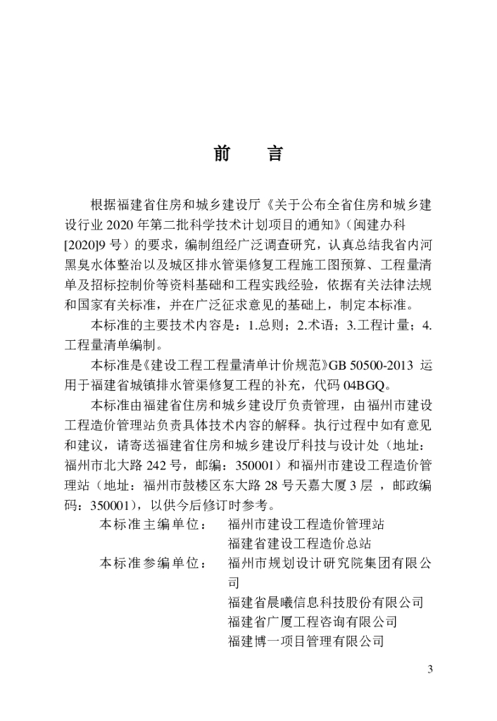 DBJ/T 13-408-2022 标准预览