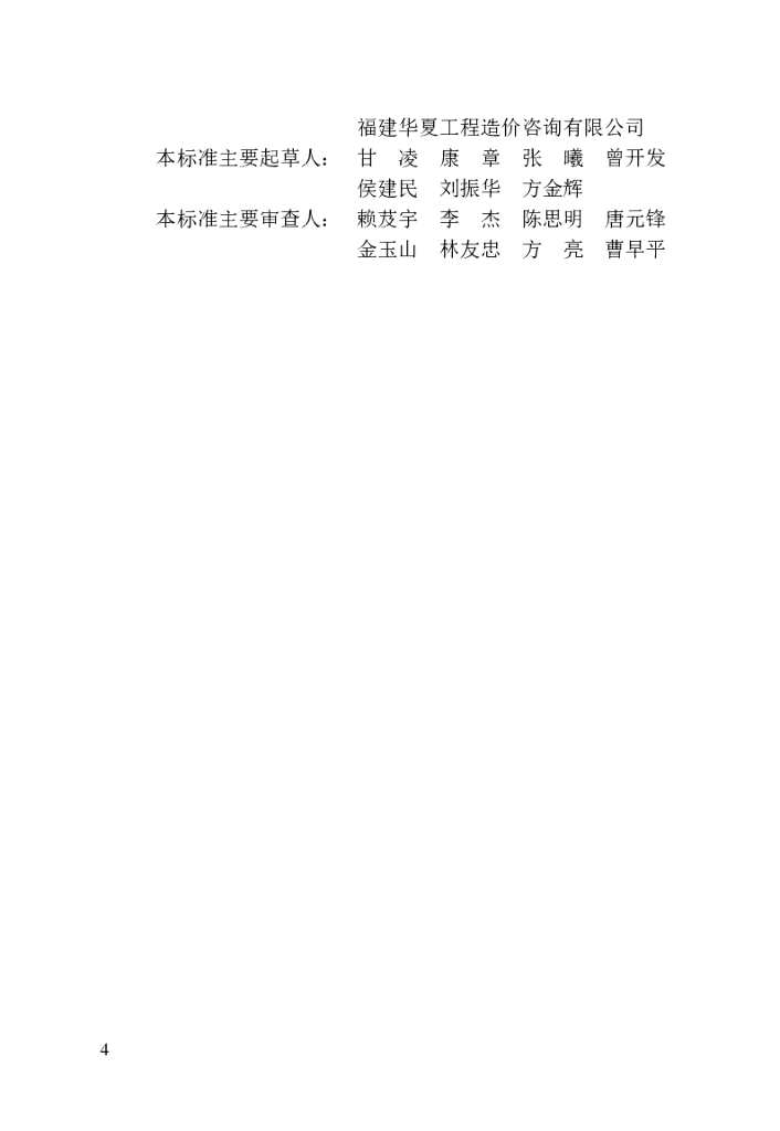 DBJ/T 13-408-2022 标准预览